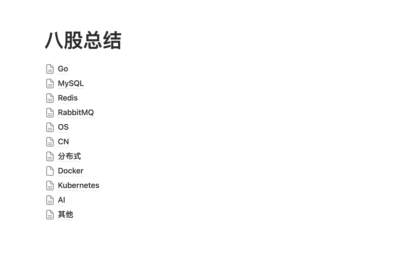 八股总结