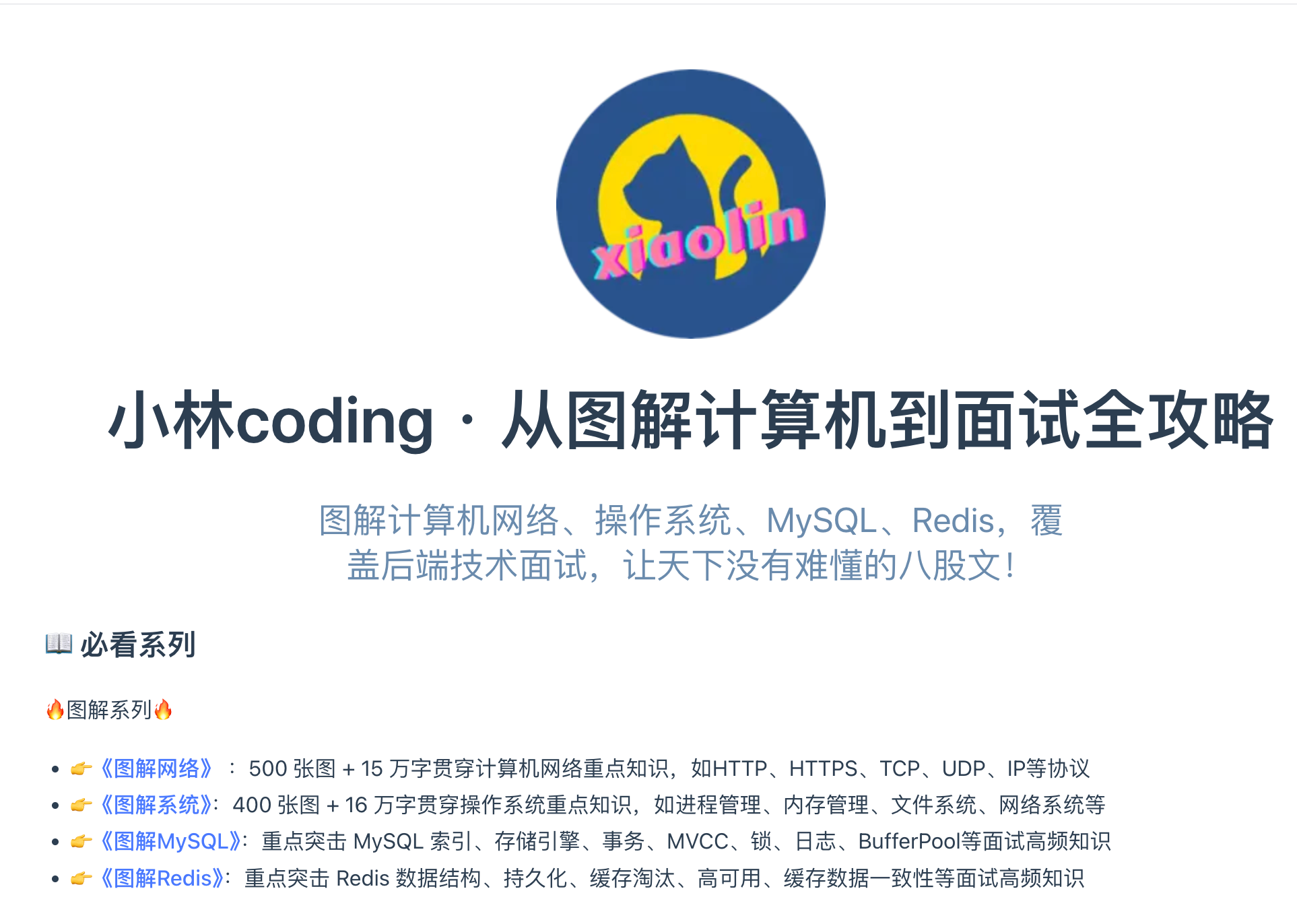 小林coding