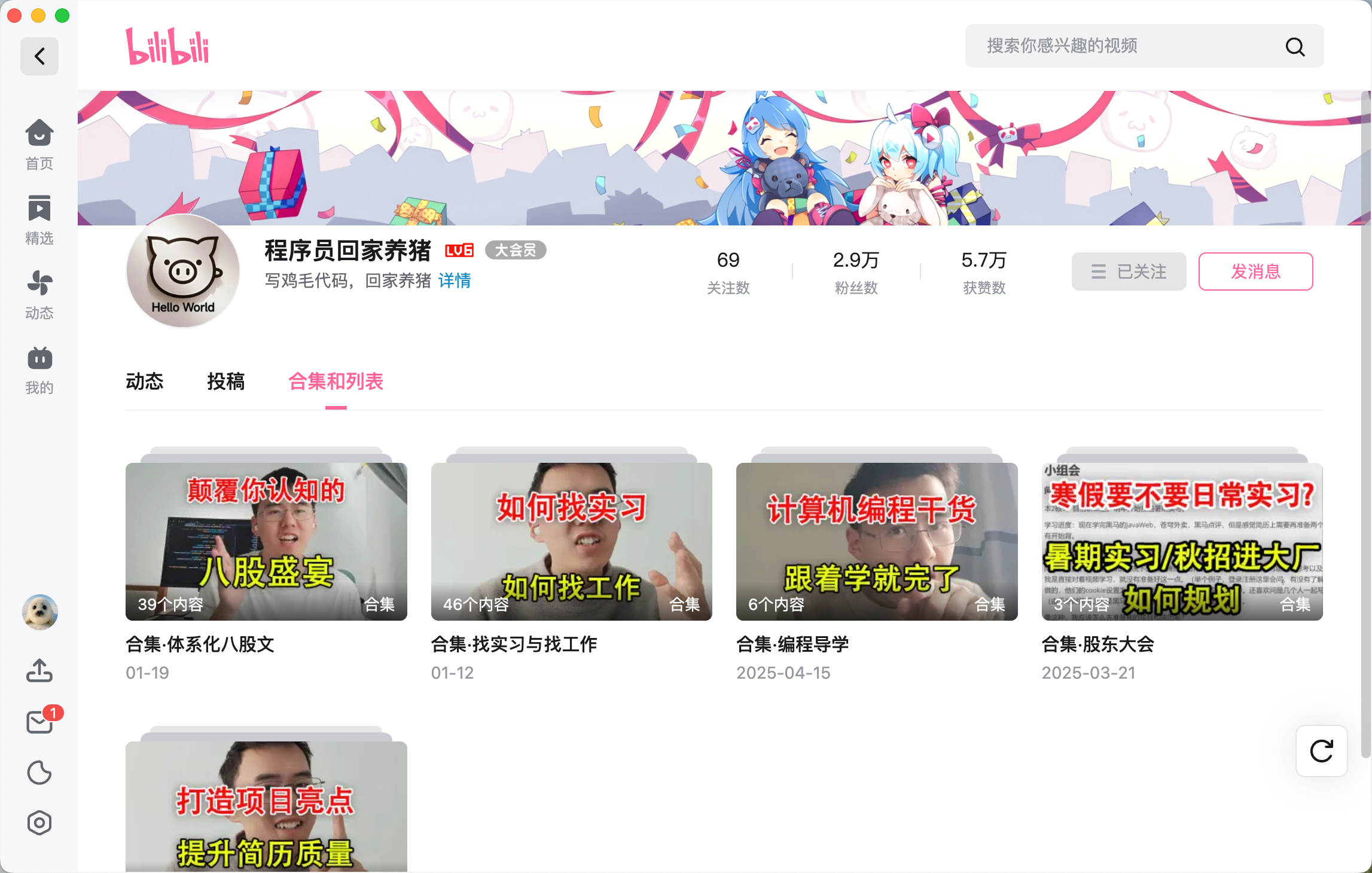 程序员养猪