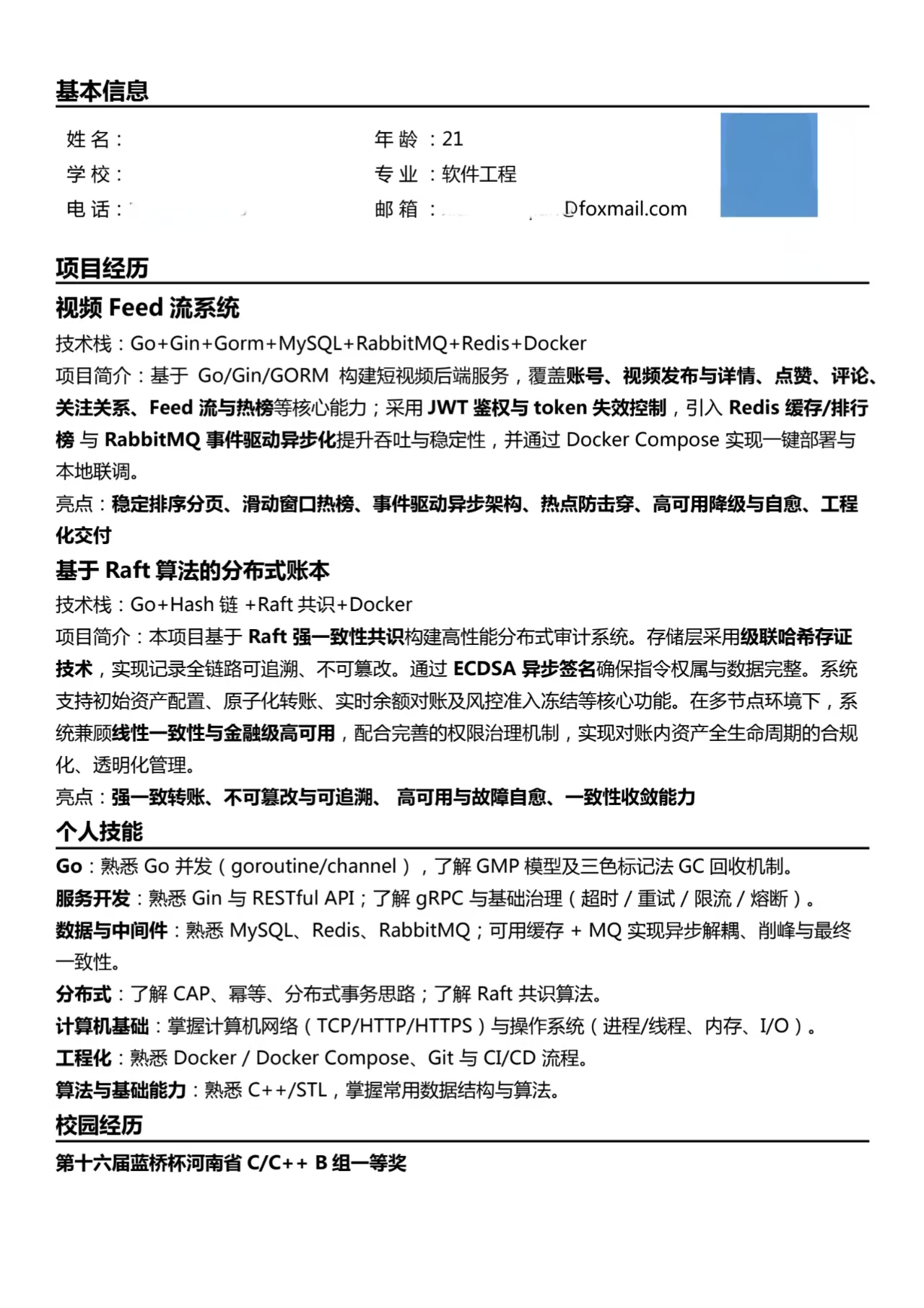 简历1