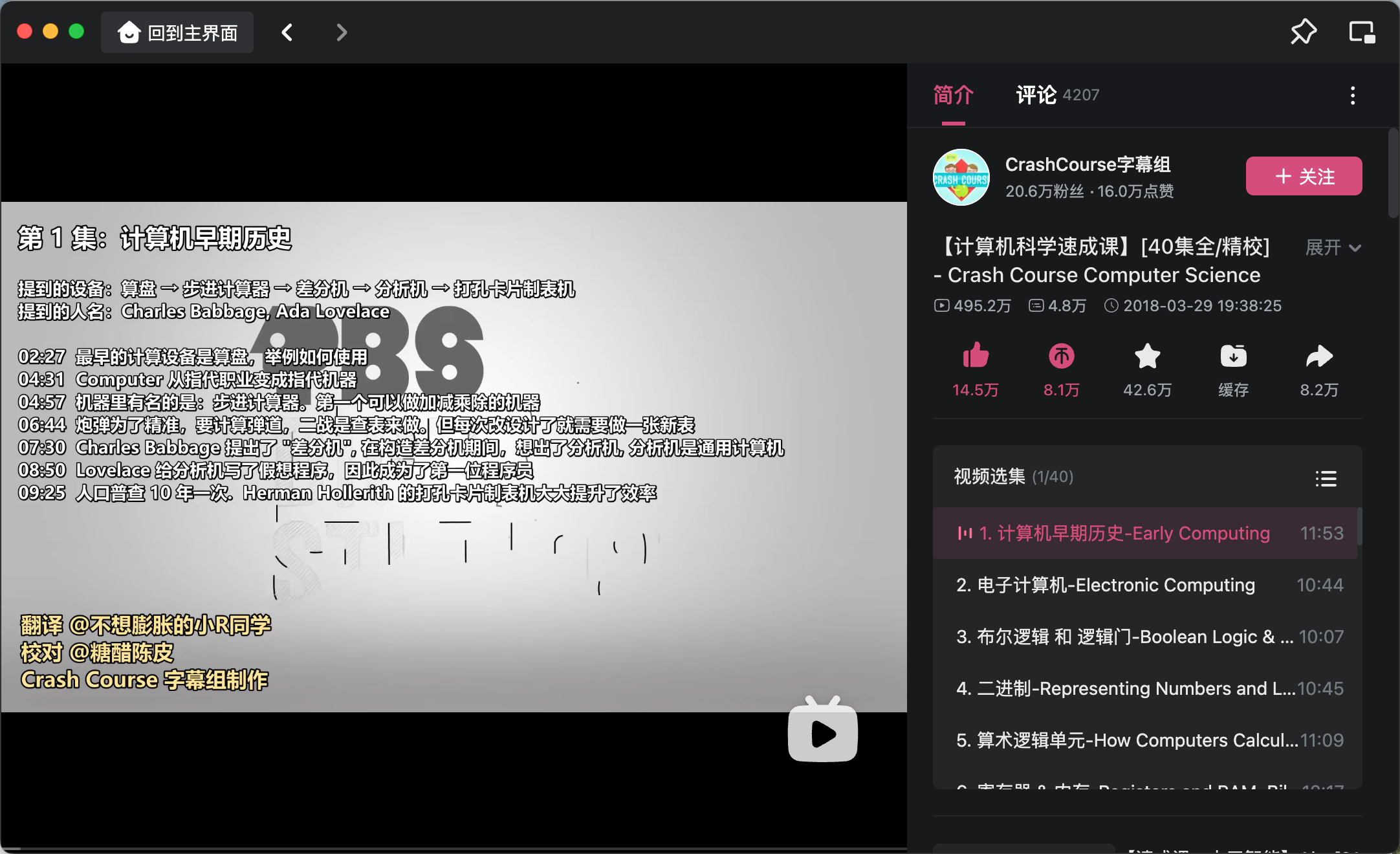 计算机科学速成课