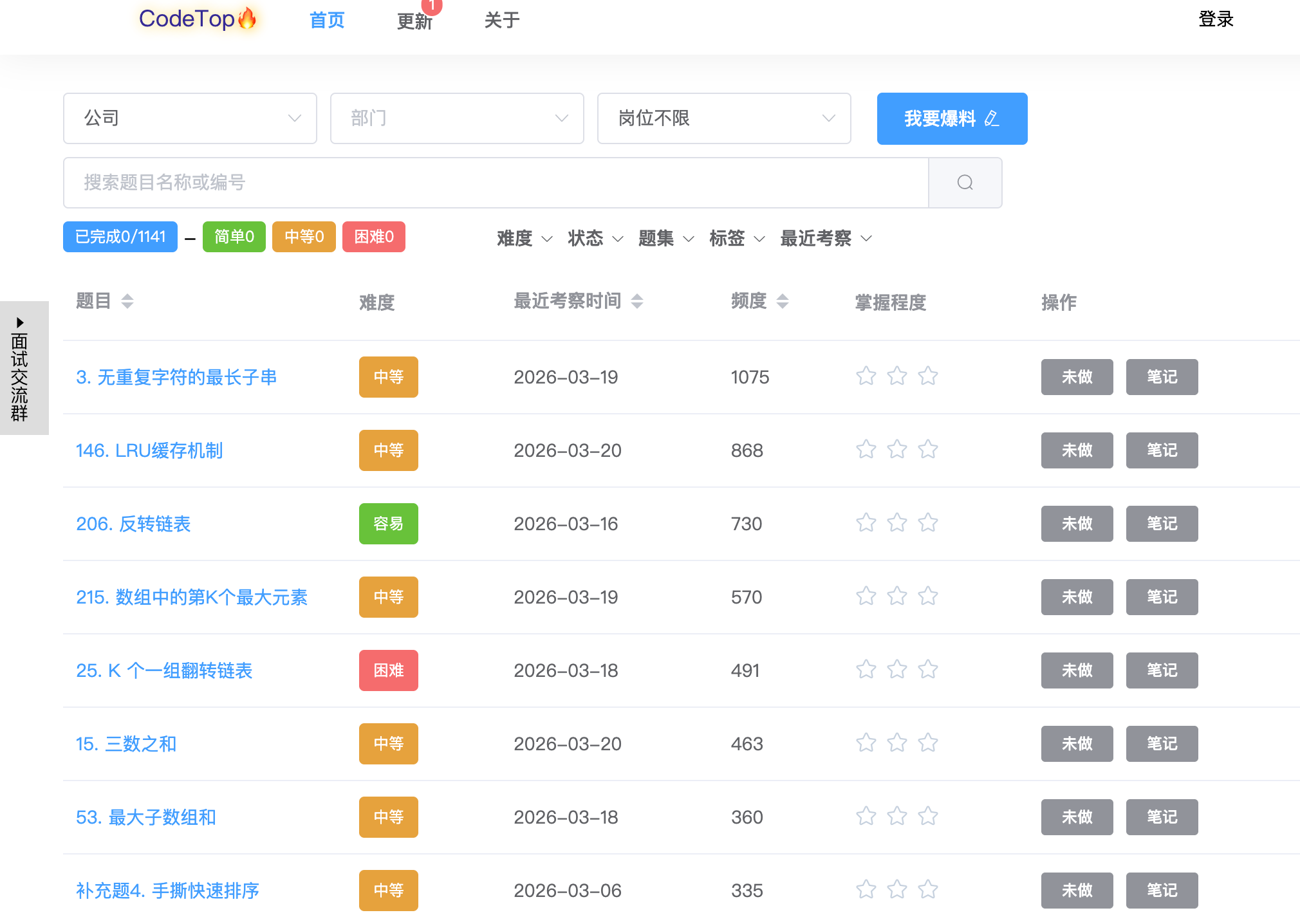 面试算法题