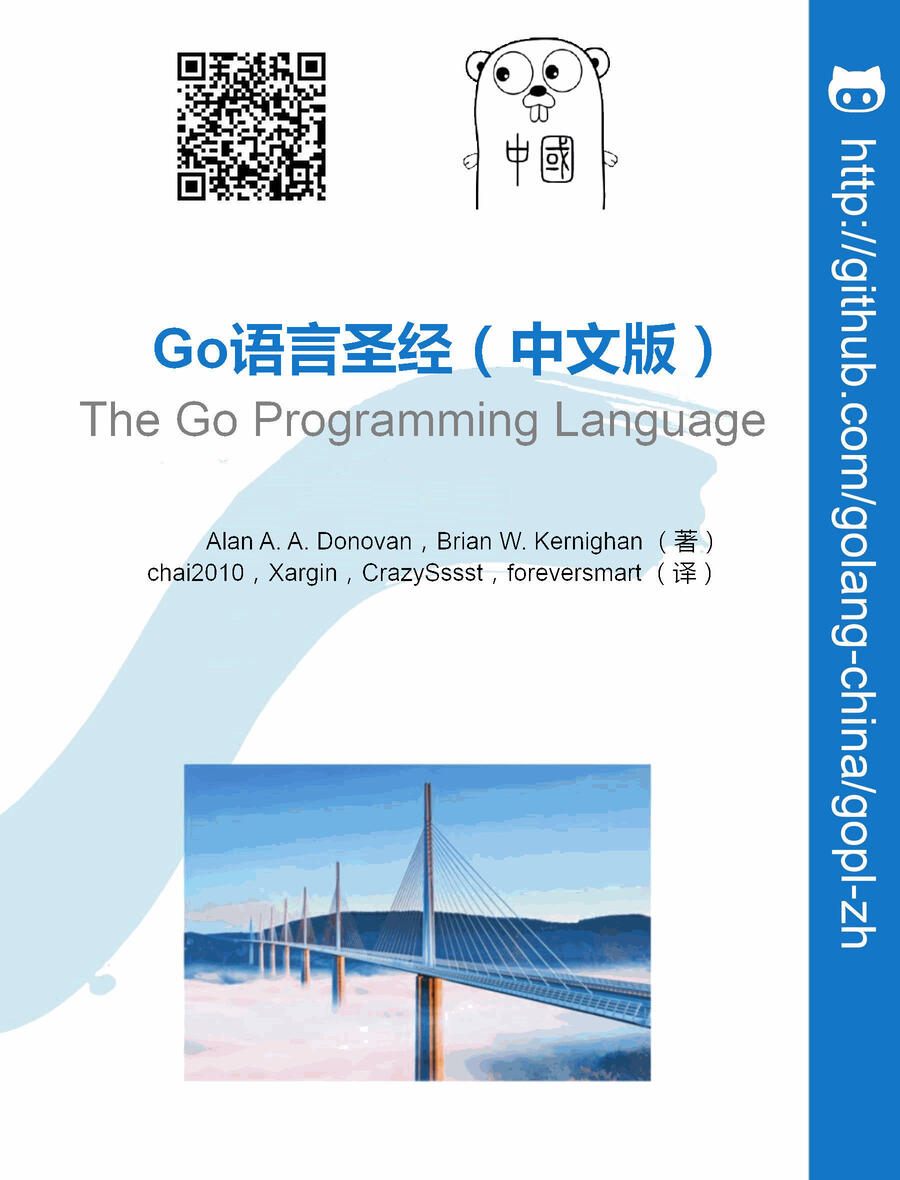 Go语言圣经