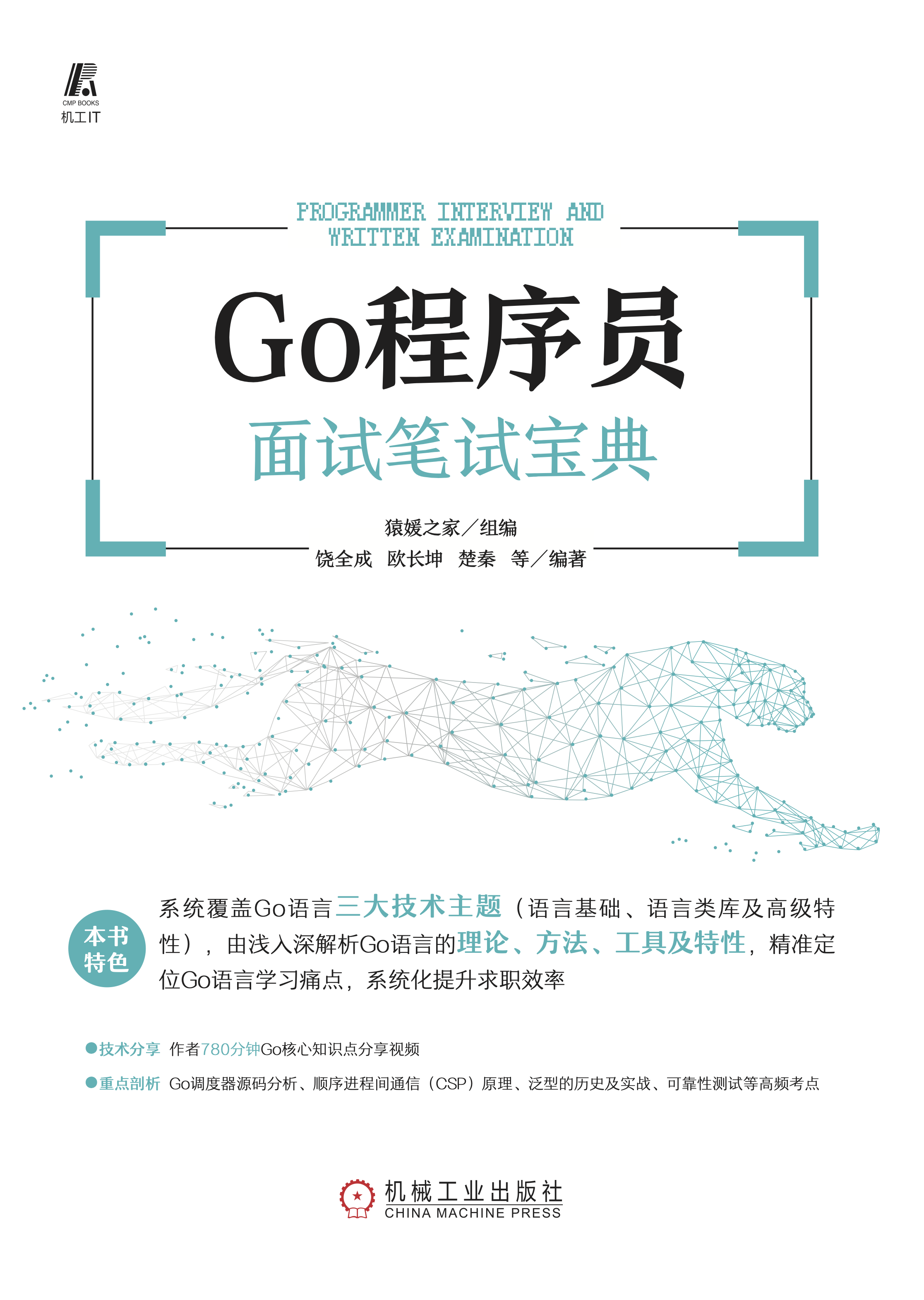 Go程序员面试笔试宝典