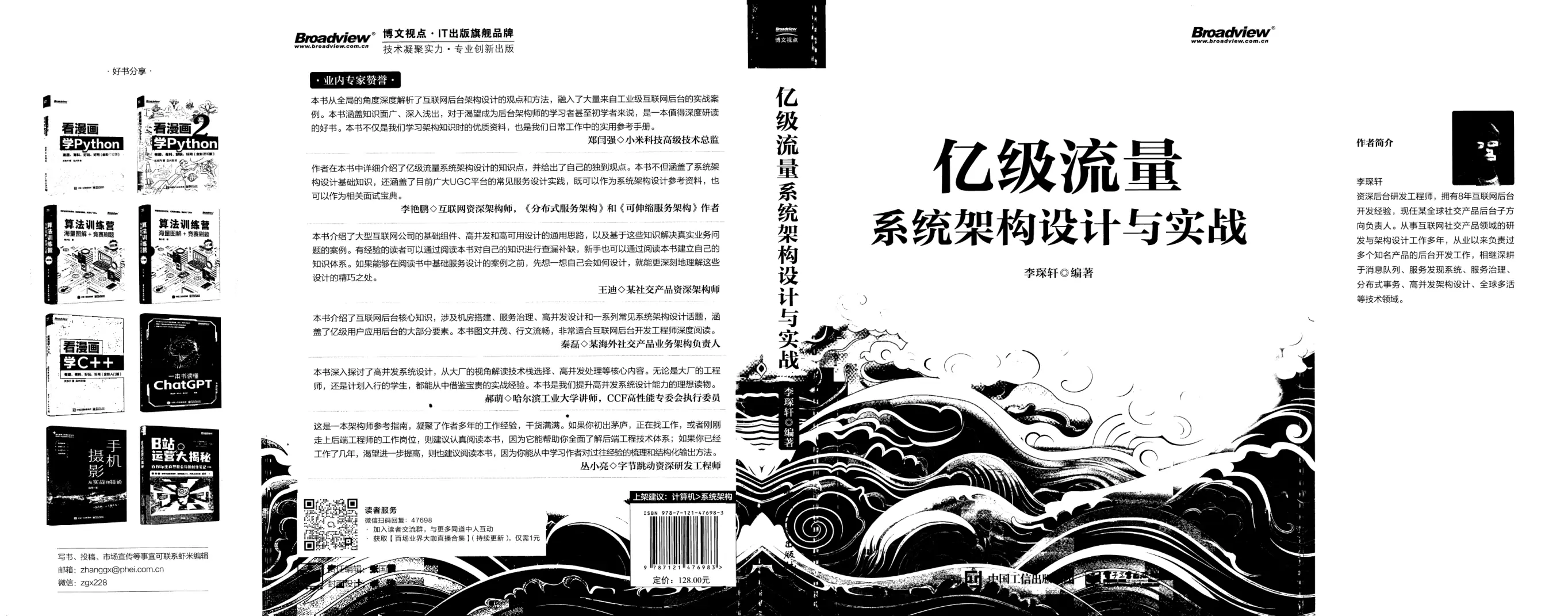 亿级流量系统架构设计与实战 PDF 第 1 页