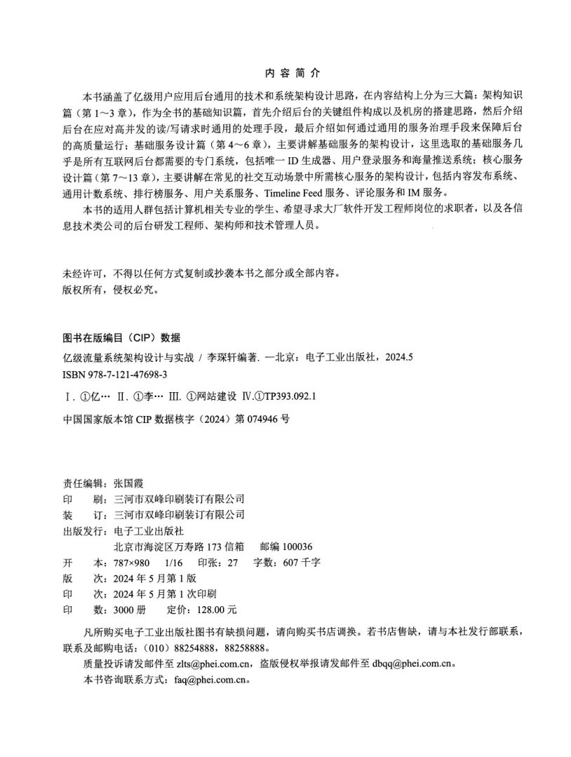 亿级流量系统架构设计与实战 PDF 第 3 页