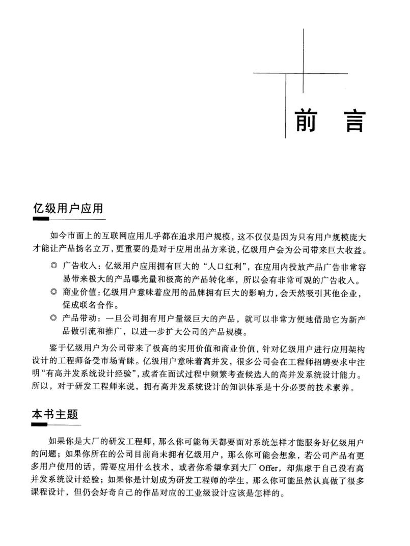 亿级流量系统架构设计与实战 PDF 第 4 页