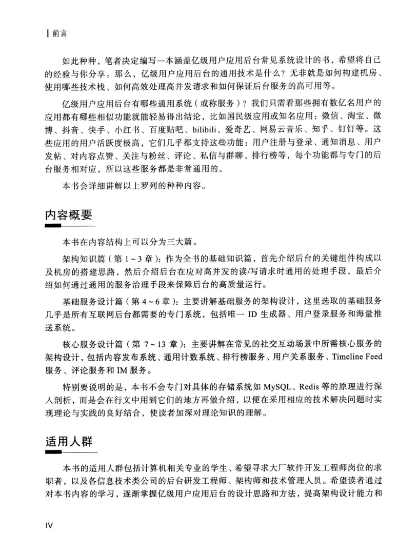 亿级流量系统架构设计与实战 PDF 第 5 页