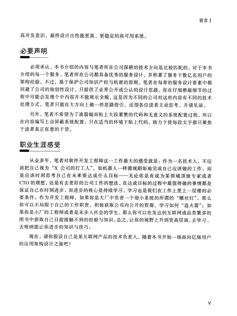 亿级流量系统架构设计与实战 PDF 第 6 页