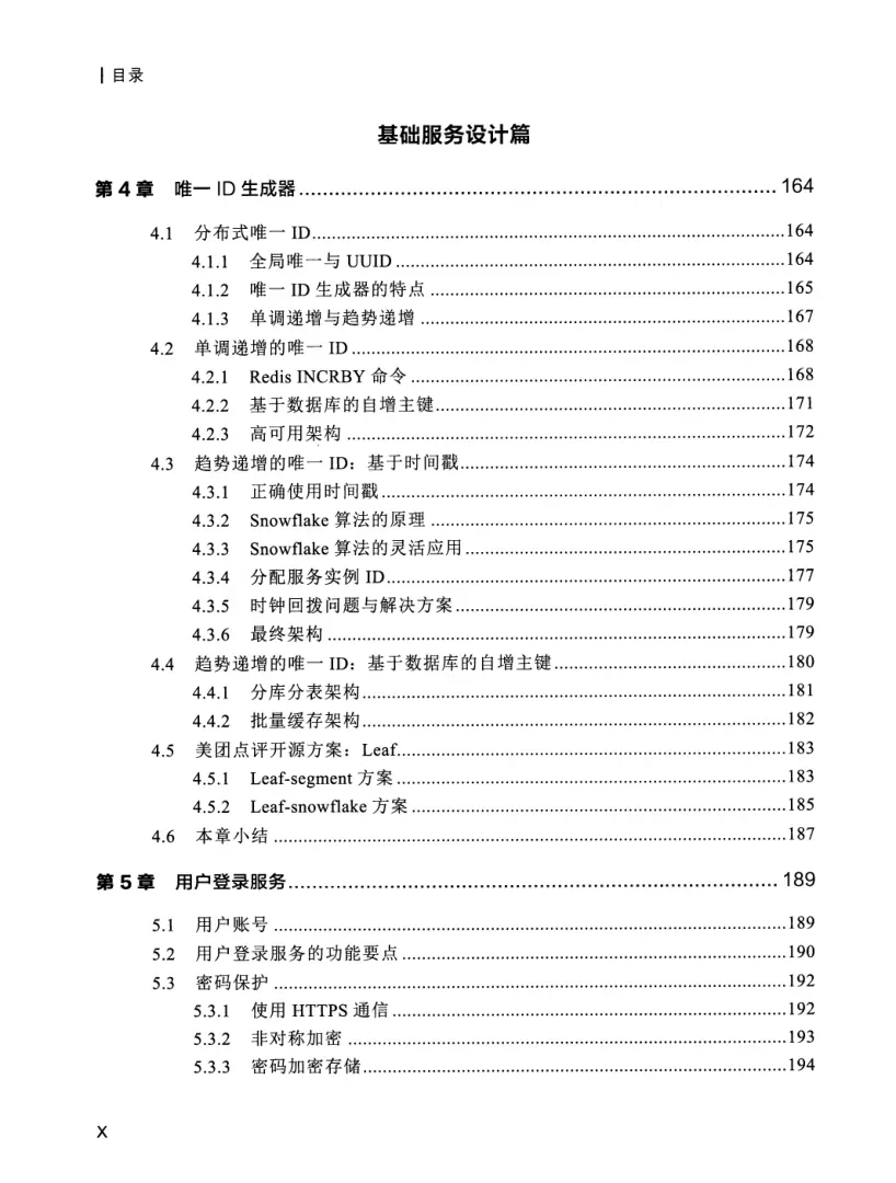 亿级流量系统架构设计与实战 PDF 第 11 页