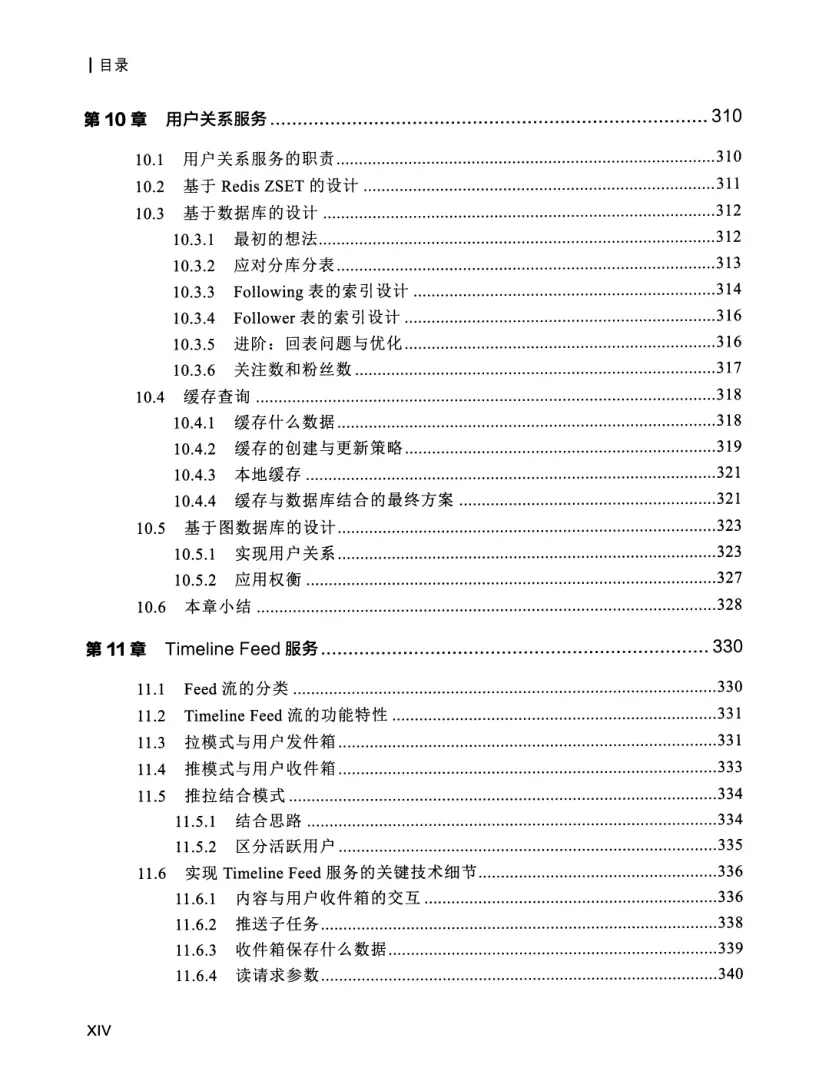 亿级流量系统架构设计与实战 PDF 第 15 页