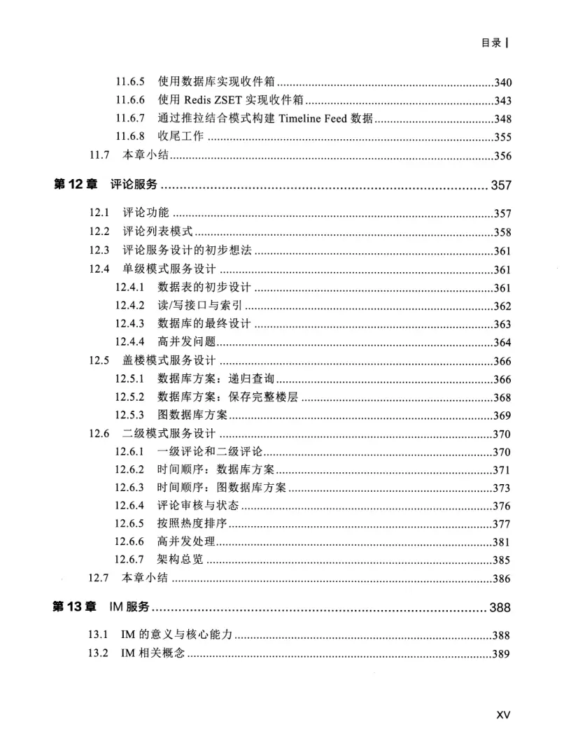 亿级流量系统架构设计与实战 PDF 第 16 页