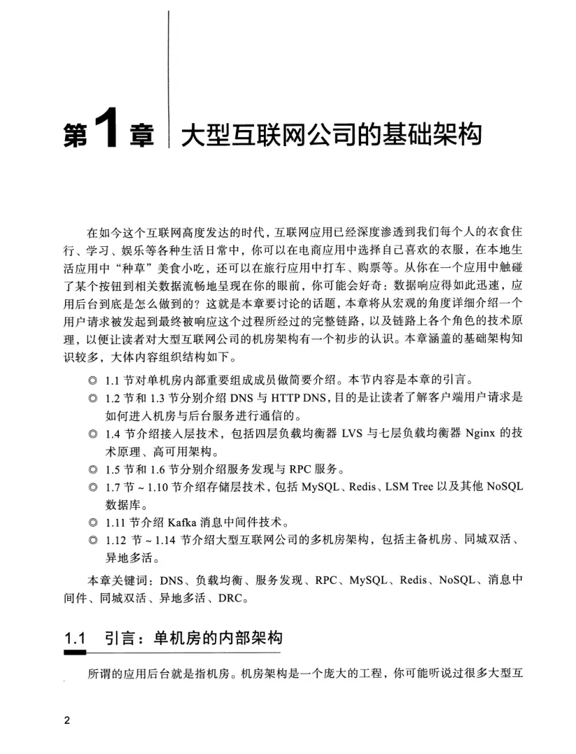 亿级流量系统架构设计与实战 PDF 第 19 页