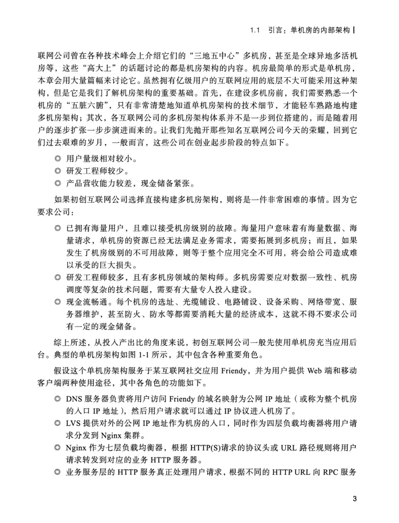 亿级流量系统架构设计与实战 PDF 第 20 页