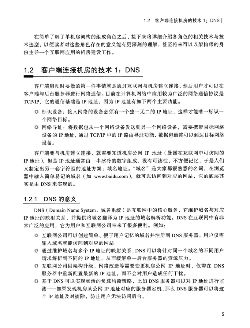 亿级流量系统架构设计与实战 PDF 第 22 页