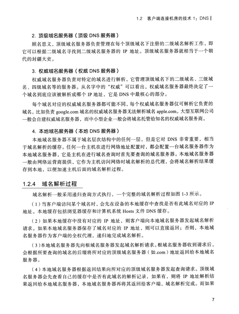亿级流量系统架构设计与实战 PDF 第 24 页