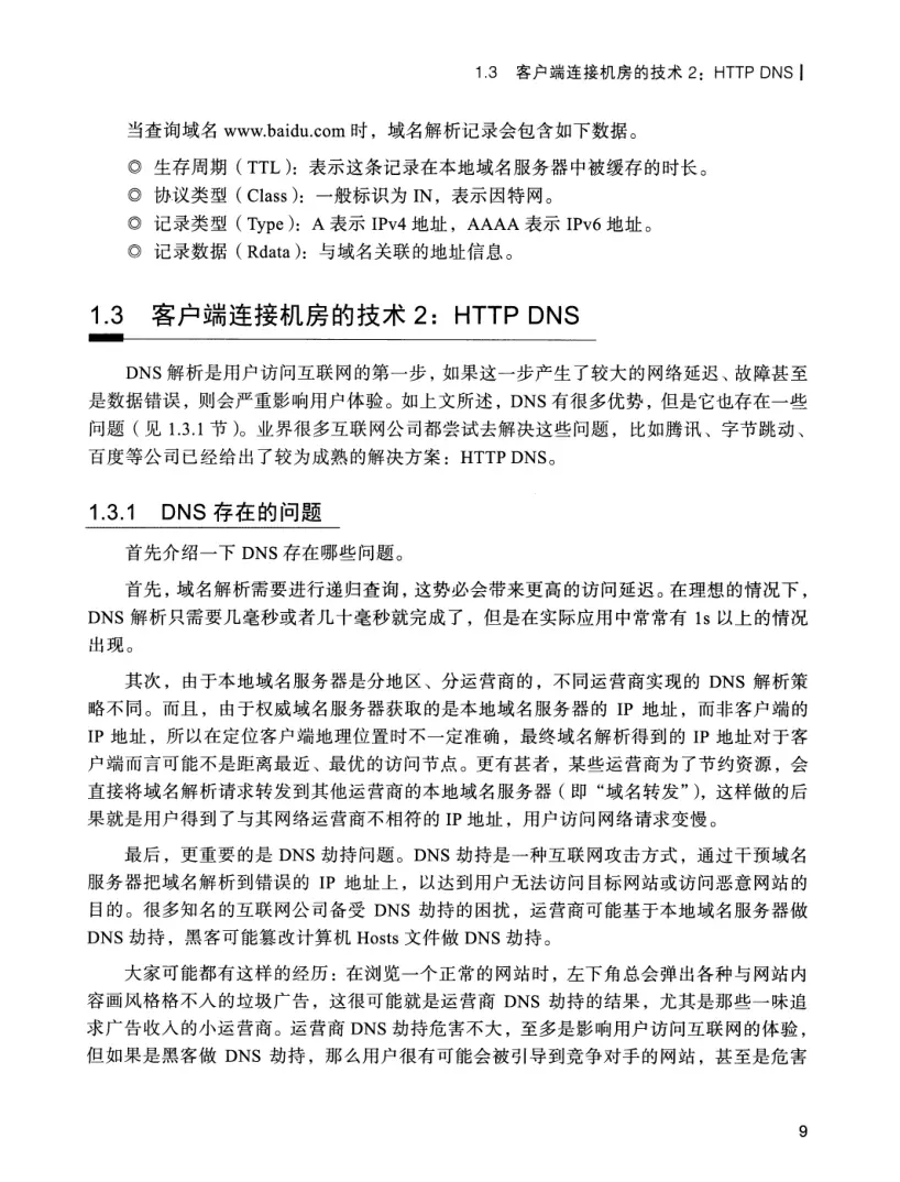 亿级流量系统架构设计与实战 PDF 第 26 页