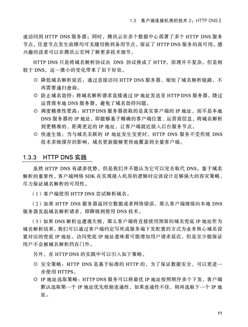 亿级流量系统架构设计与实战 PDF 第 28 页