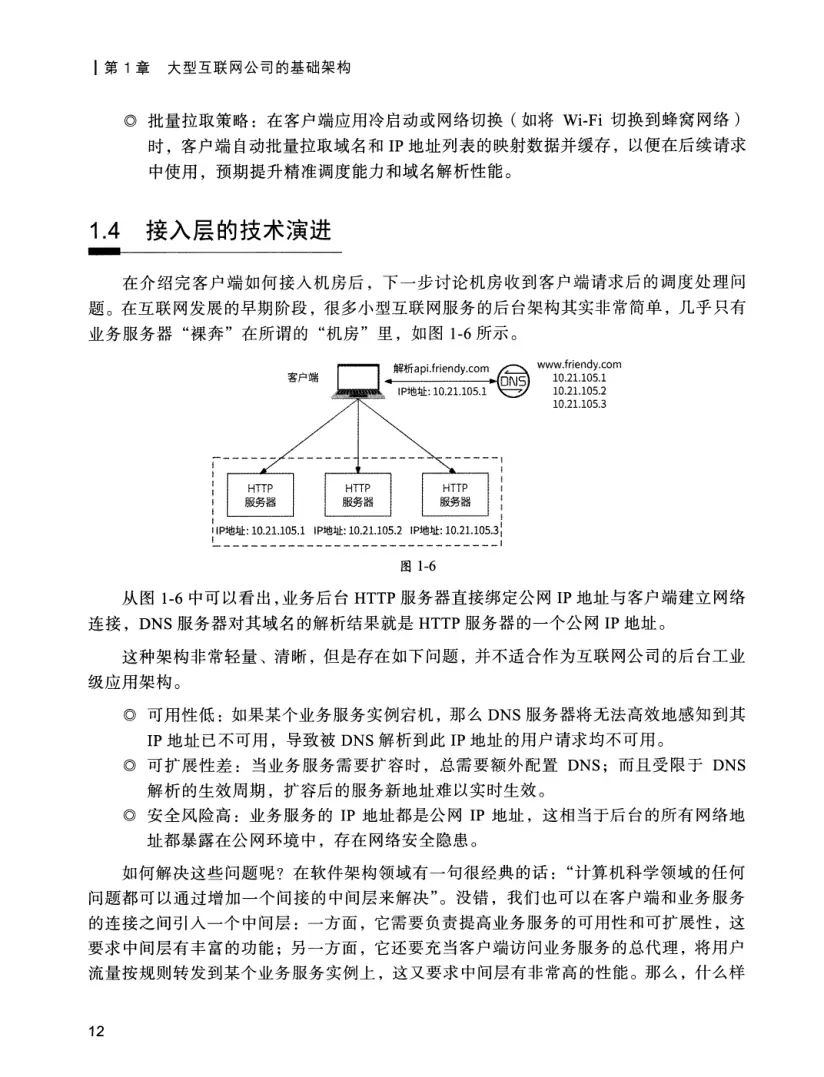 亿级流量系统架构设计与实战 PDF 第 29 页