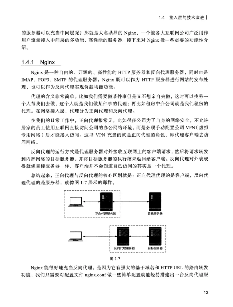 亿级流量系统架构设计与实战 PDF 第 30 页