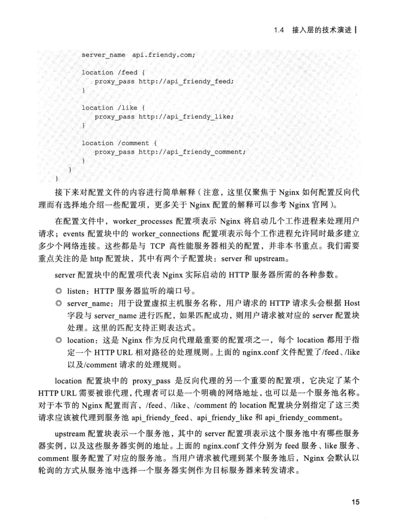 亿级流量系统架构设计与实战 PDF 第 32 页