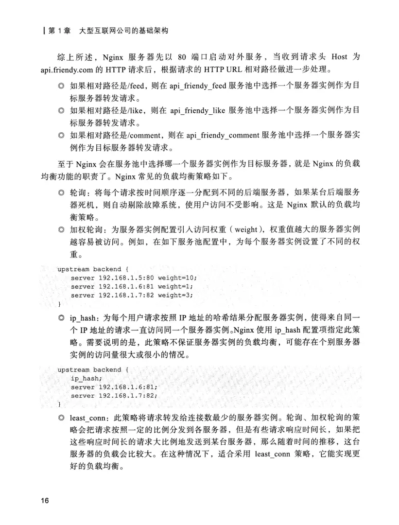 亿级流量系统架构设计与实战 PDF 第 33 页