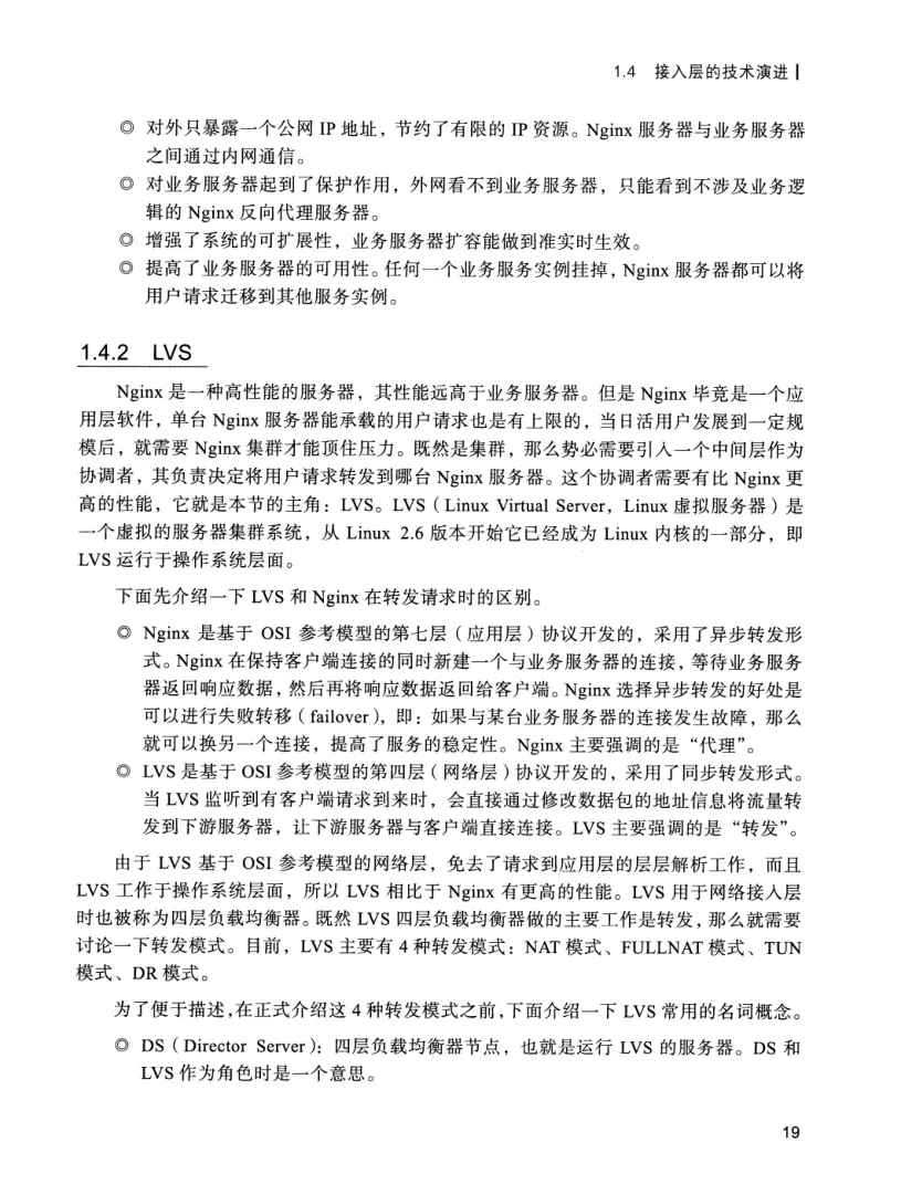 亿级流量系统架构设计与实战 PDF 第 36 页