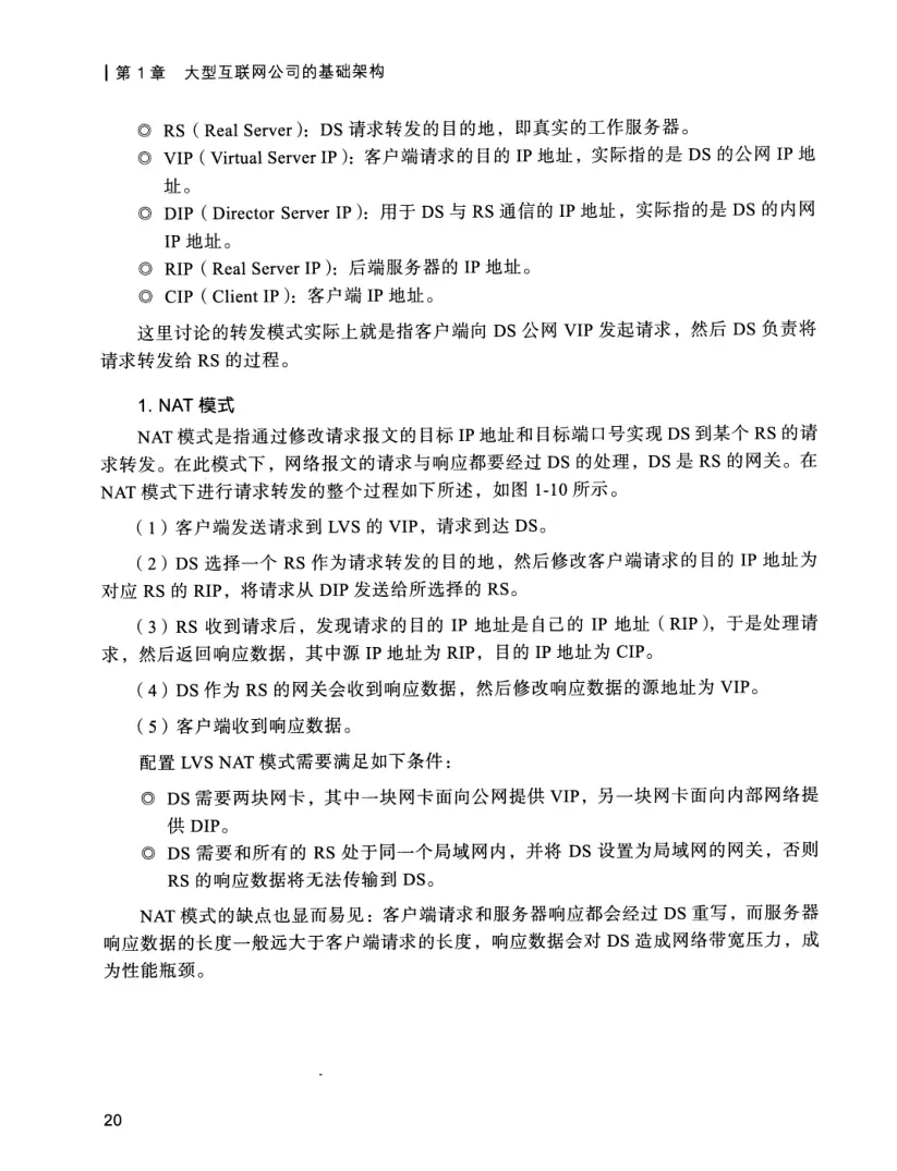 亿级流量系统架构设计与实战 PDF 第 37 页