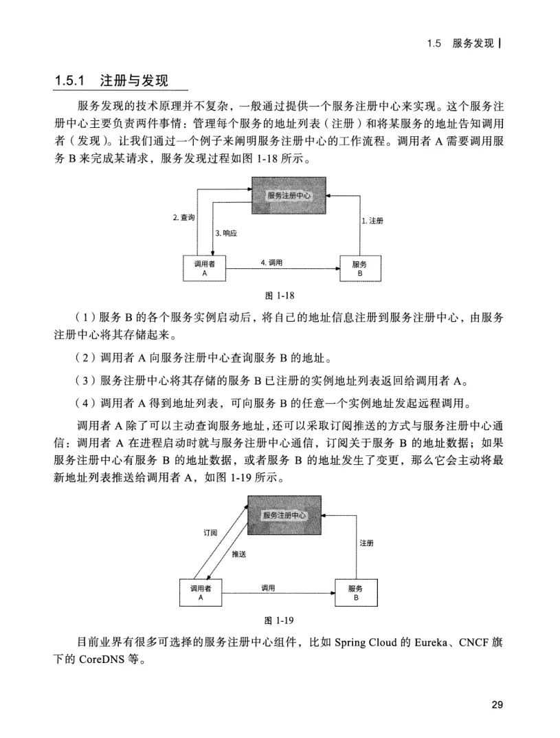 亿级流量系统架构设计与实战 PDF 第 46 页