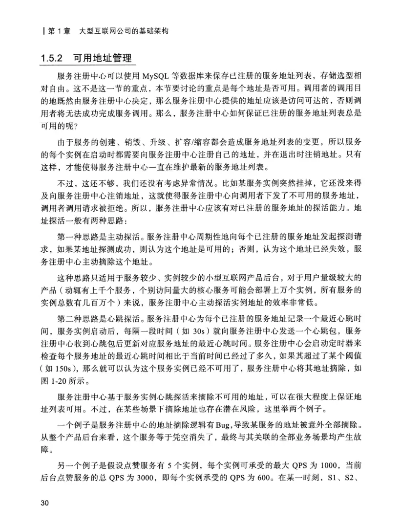 亿级流量系统架构设计与实战 PDF 第 47 页