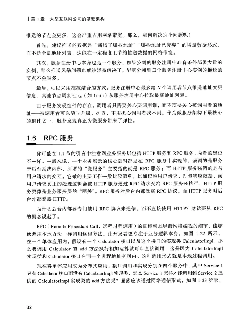 亿级流量系统架构设计与实战 PDF 第 49 页