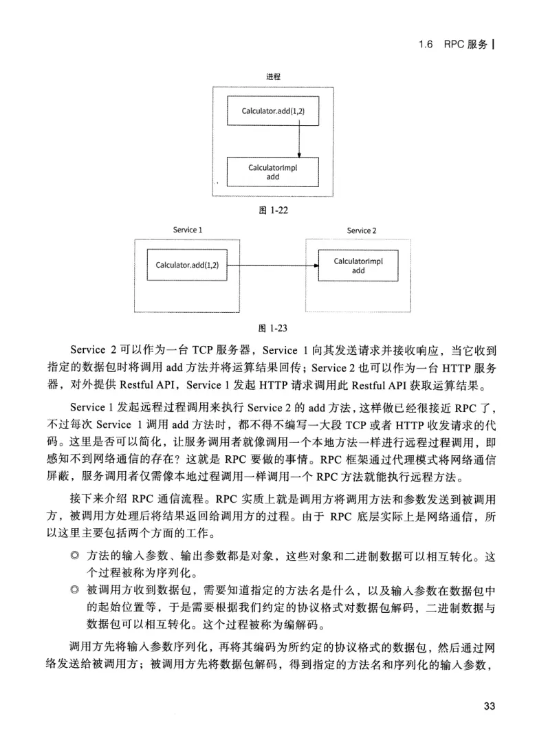 亿级流量系统架构设计与实战 PDF 第 50 页