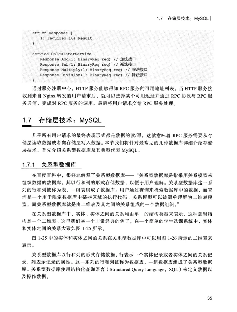 亿级流量系统架构设计与实战 PDF 第 52 页