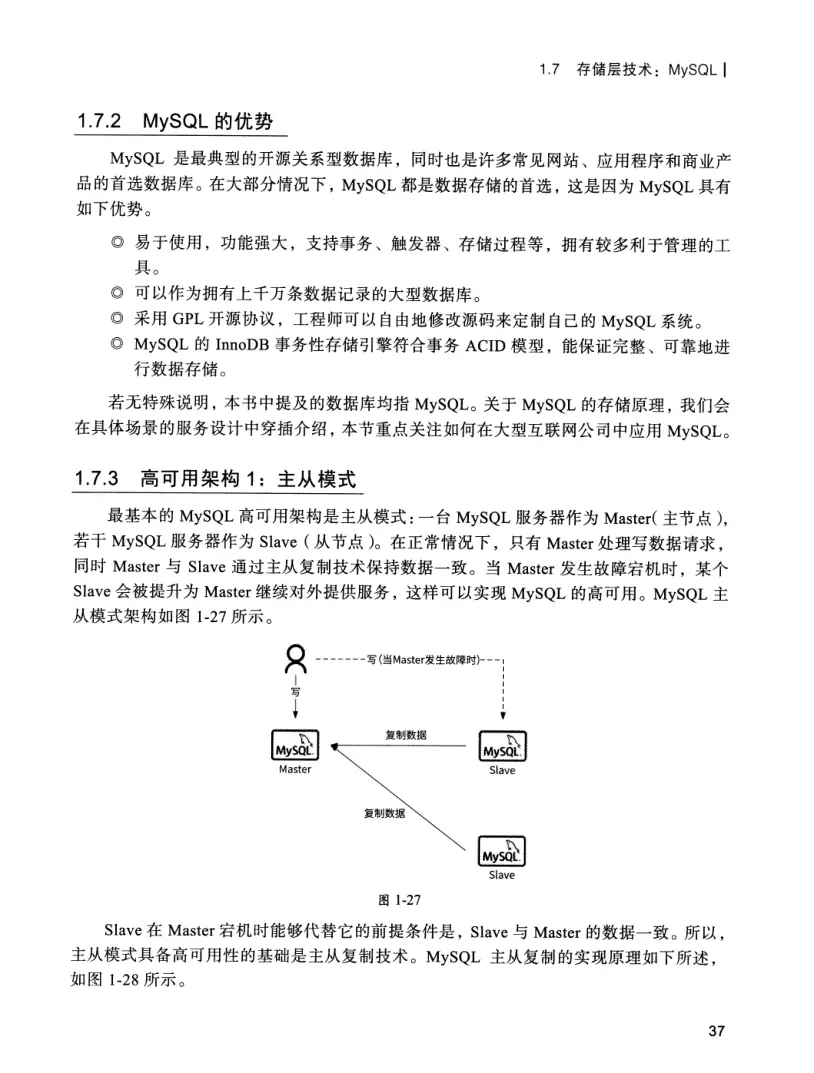 亿级流量系统架构设计与实战 PDF 第 54 页