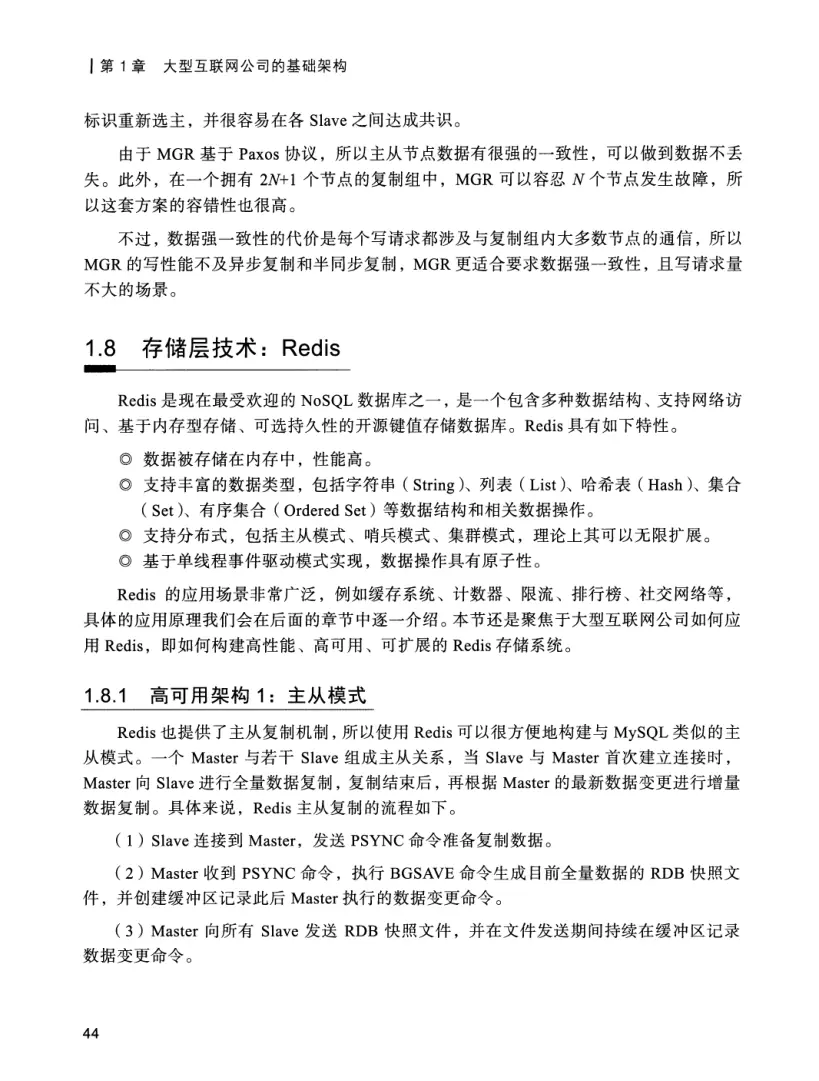亿级流量系统架构设计与实战 PDF 第 61 页