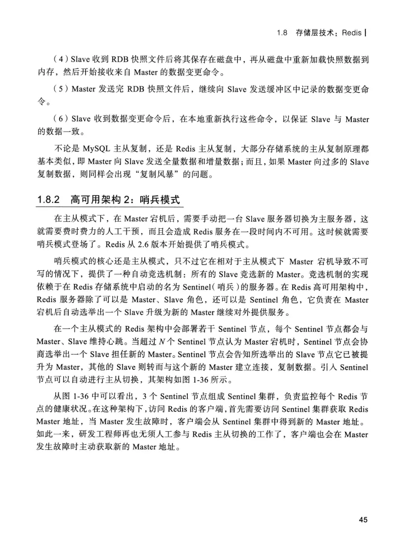 亿级流量系统架构设计与实战 PDF 第 62 页