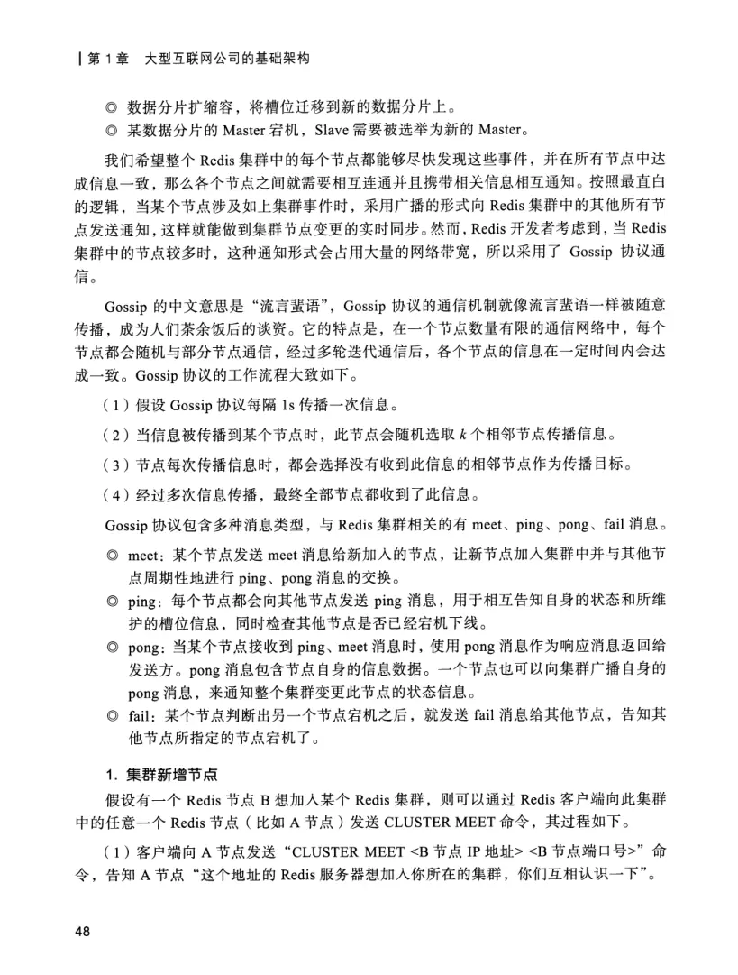 亿级流量系统架构设计与实战 PDF 第 65 页