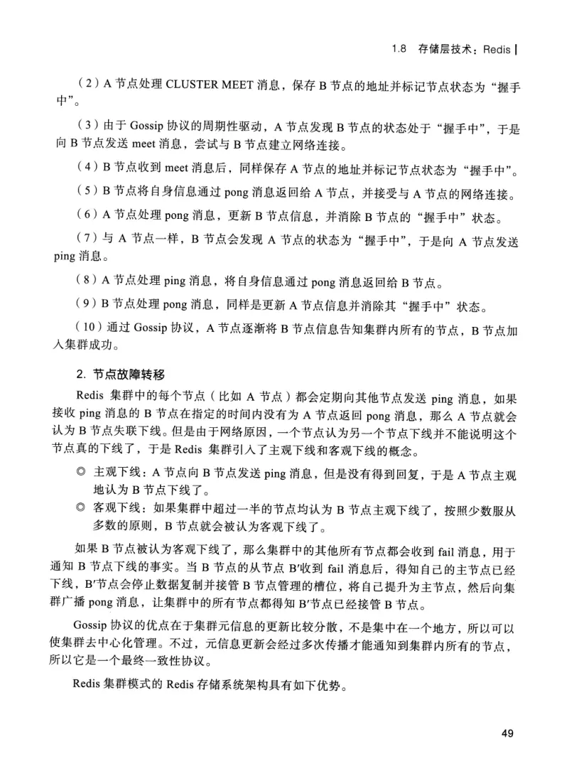 亿级流量系统架构设计与实战 PDF 第 66 页