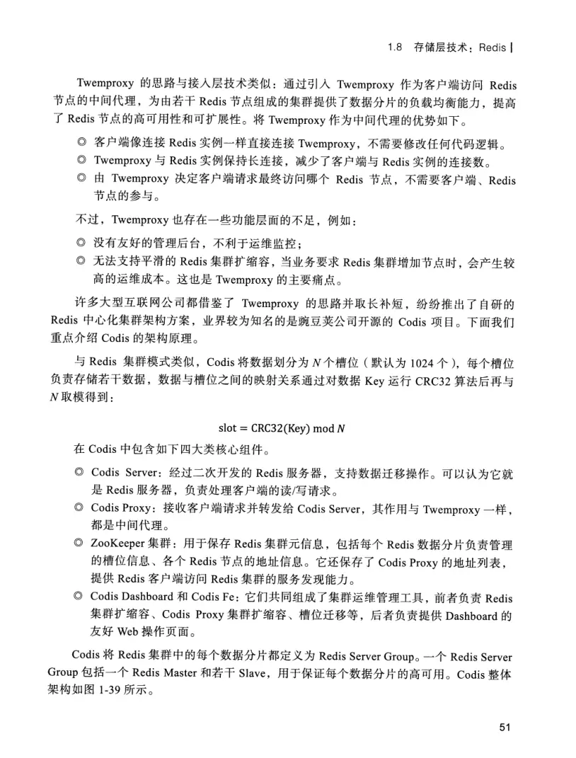 亿级流量系统架构设计与实战 PDF 第 68 页