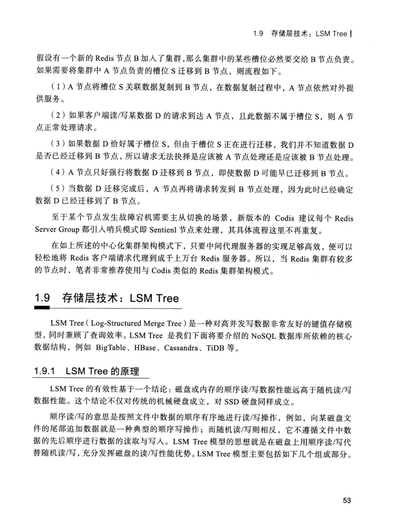 亿级流量系统架构设计与实战 PDF 第 70 页