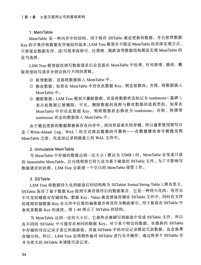 亿级流量系统架构设计与实战 PDF 第 71 页