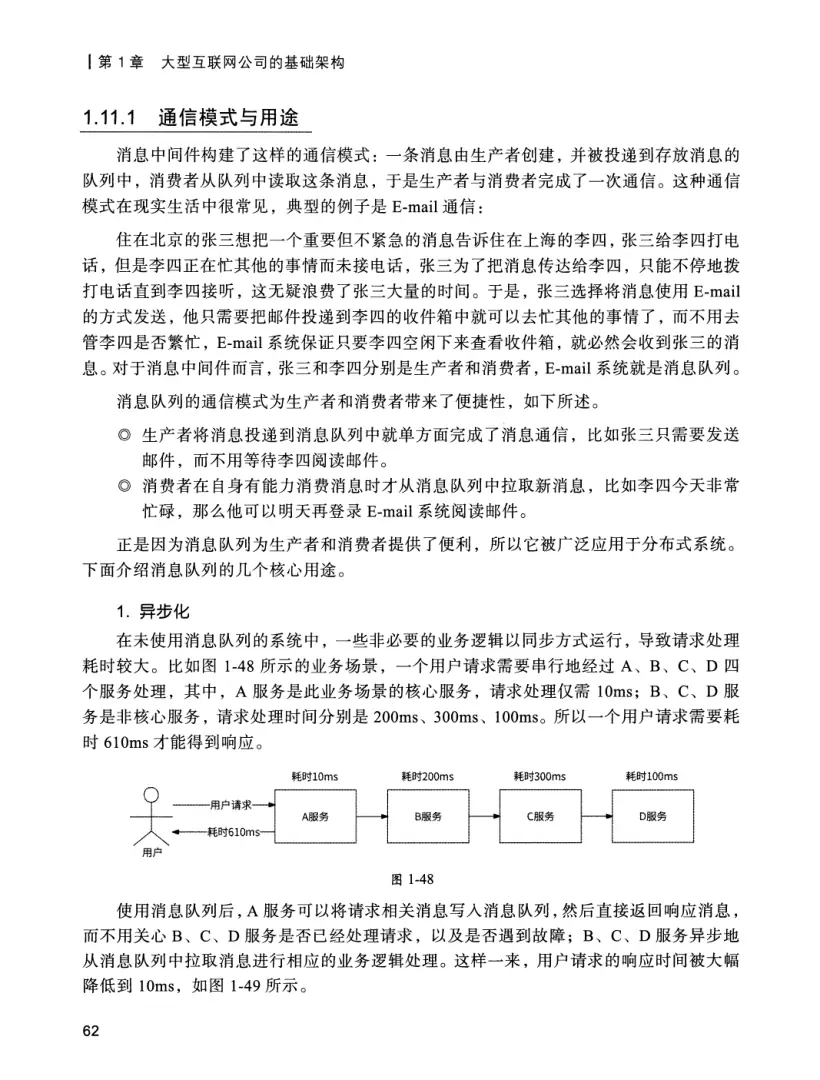 亿级流量系统架构设计与实战 PDF 第 79 页