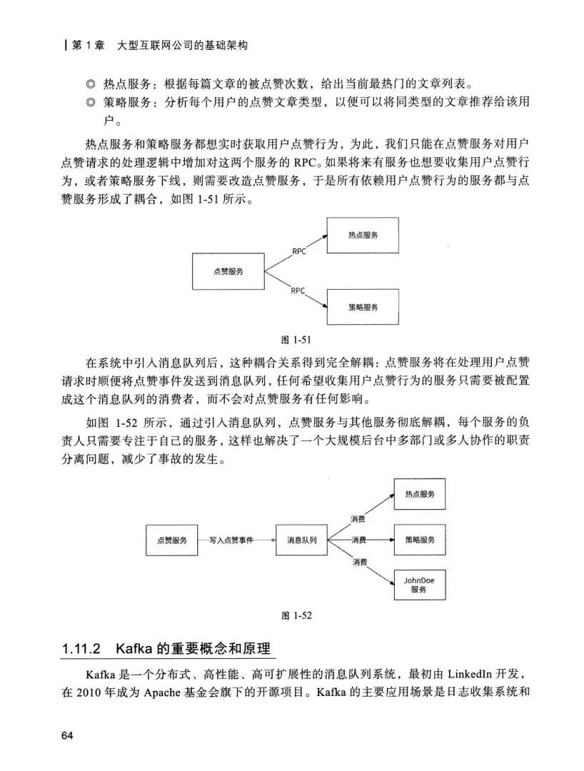亿级流量系统架构设计与实战 PDF 第 81 页