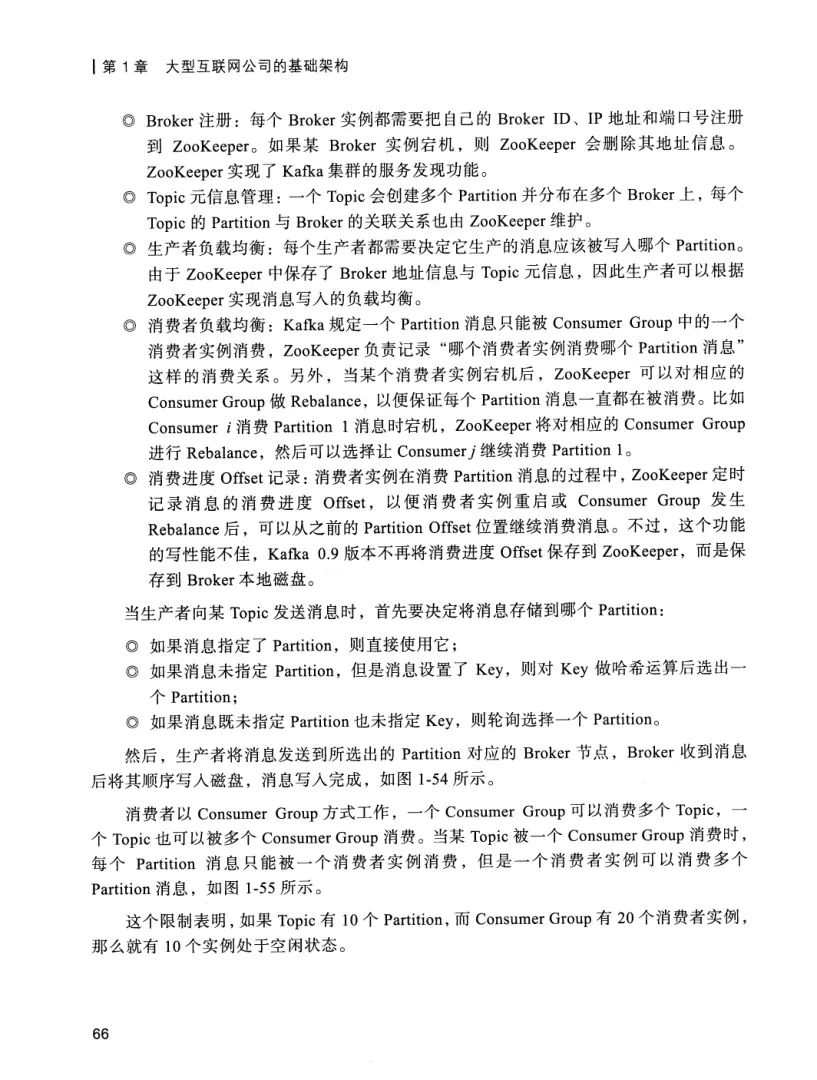 亿级流量系统架构设计与实战 PDF 第 83 页