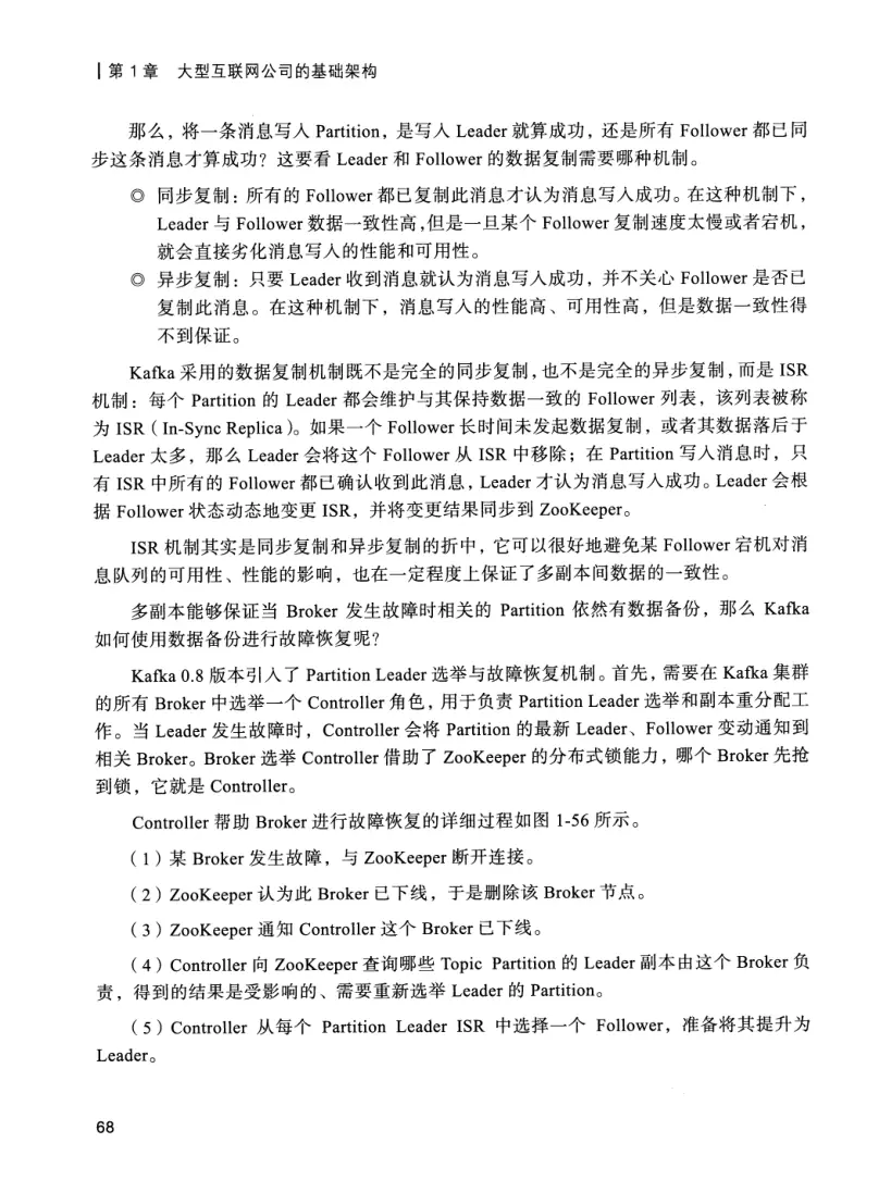 亿级流量系统架构设计与实战 PDF 第 85 页