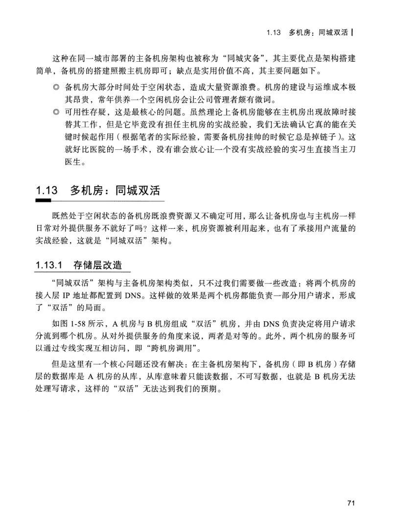 亿级流量系统架构设计与实战 PDF 第 88 页