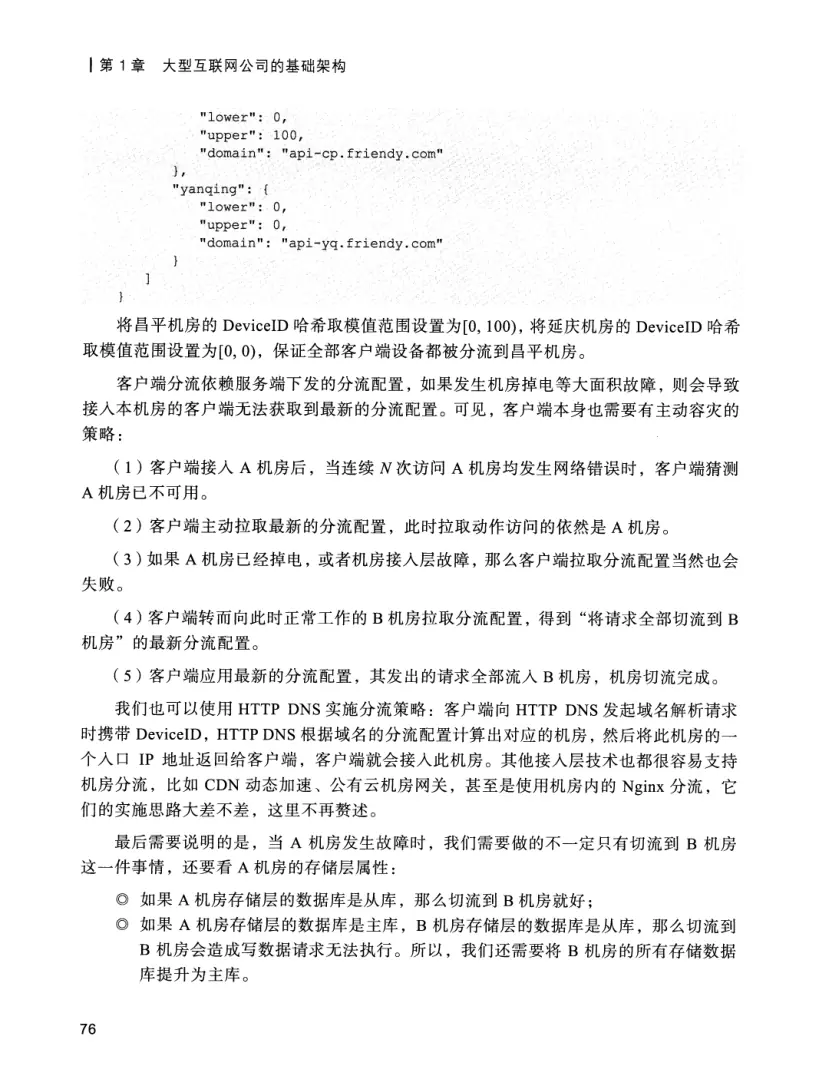 亿级流量系统架构设计与实战 PDF 第 93 页