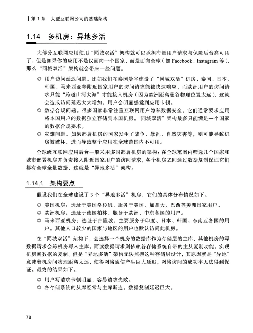 亿级流量系统架构设计与实战 PDF 第 95 页