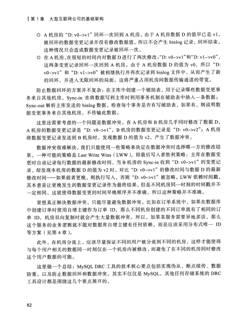 亿级流量系统架构设计与实战 PDF 第 99 页