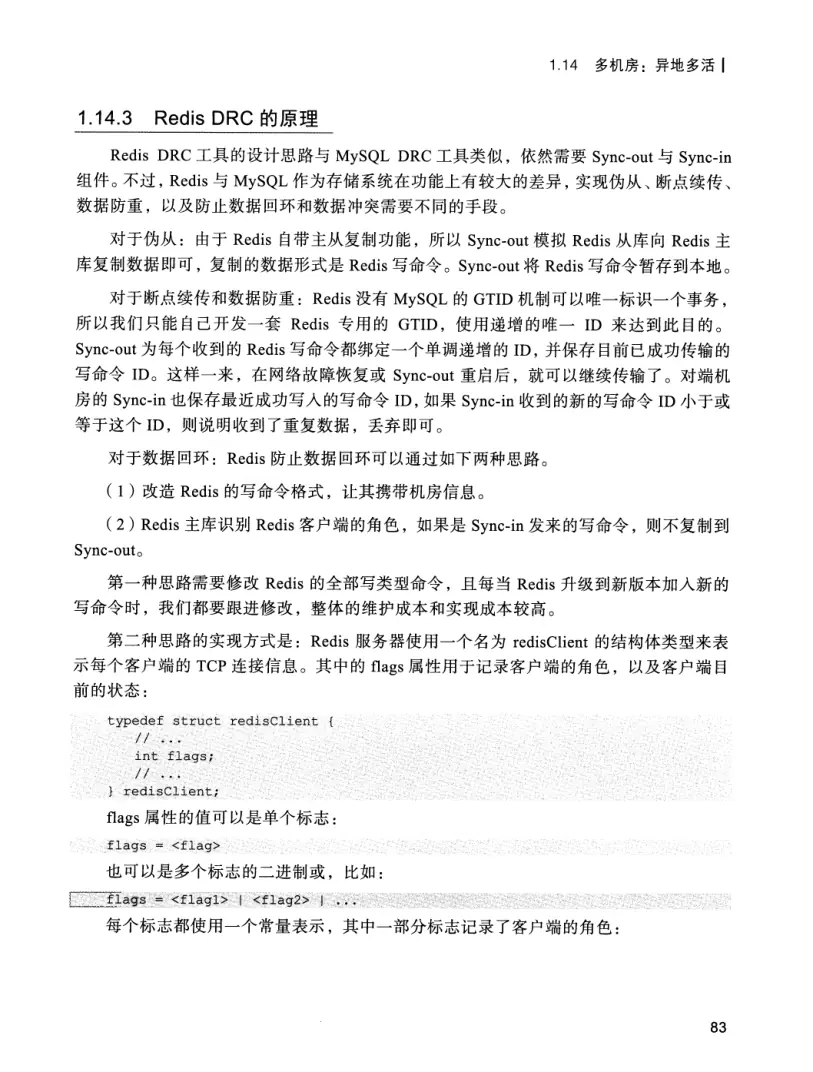 亿级流量系统架构设计与实战 PDF 第 100 页